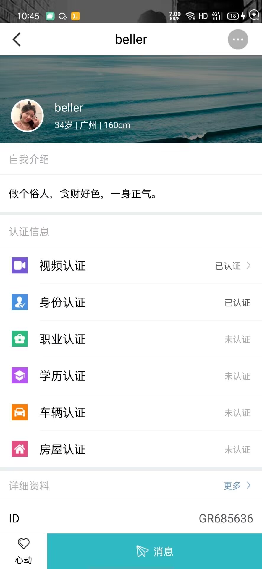 同城品质婚恋截图