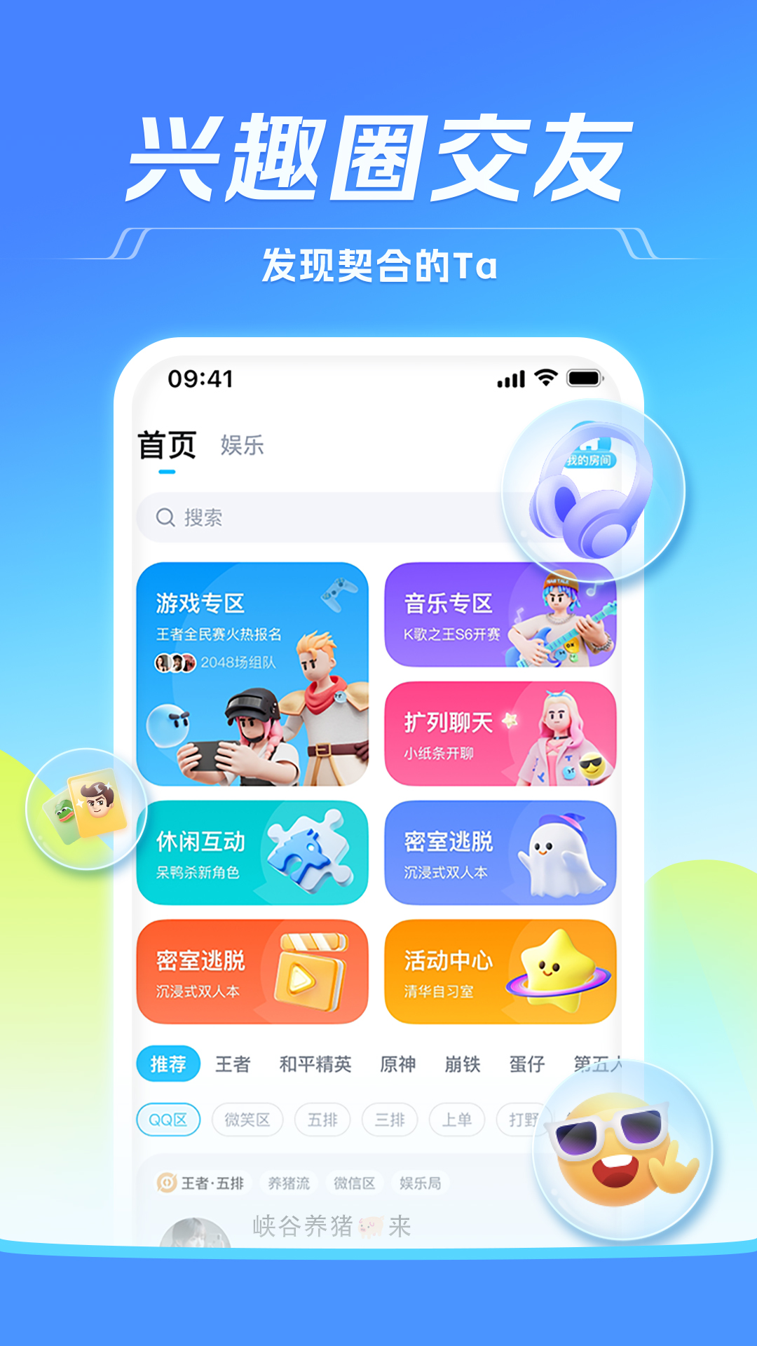 TT语音截图