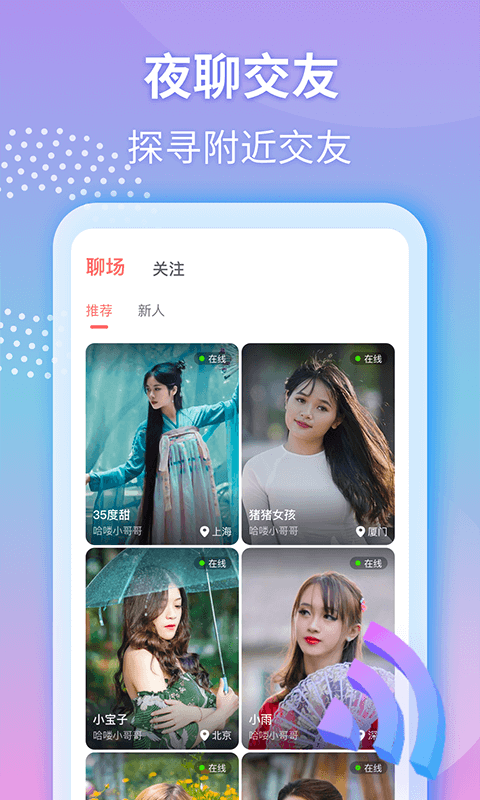 夜聊截图