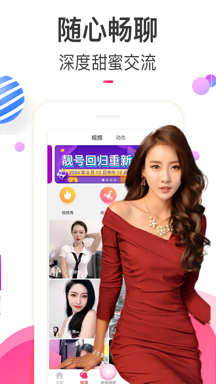 情欢交友视频聊天截图