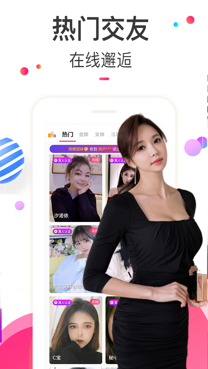 情欢交友视频聊天截图