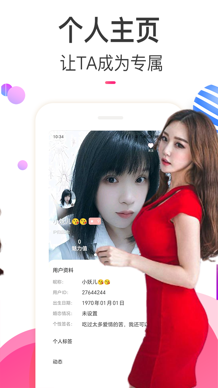 情欢交友视频聊天截图