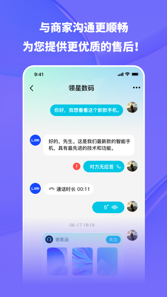 飞语截图