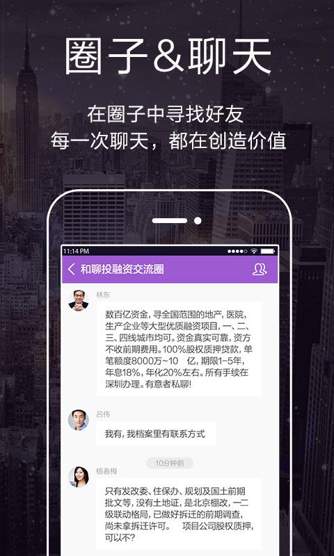 和聊截图