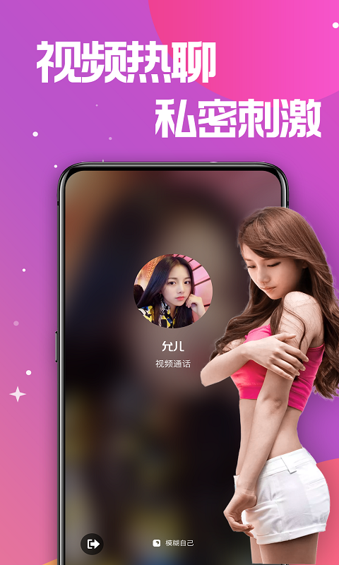 蜜糖聊天交友截图
