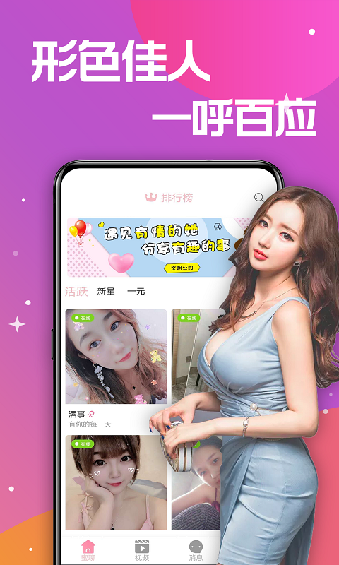 蜜糖聊天交友截图