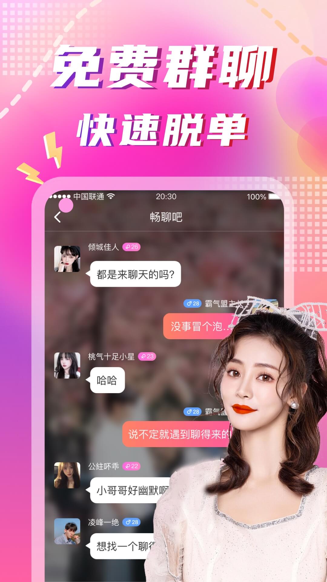同城陌约截图