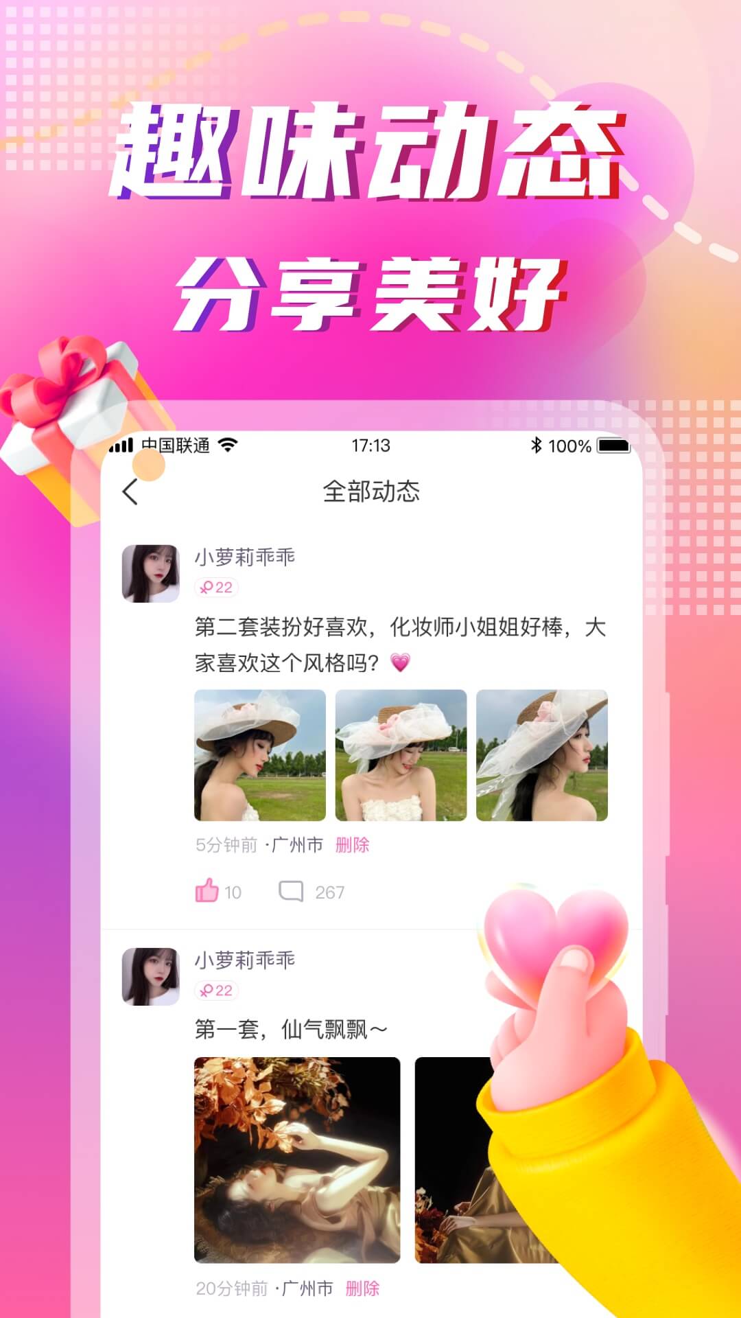 同城陌约截图