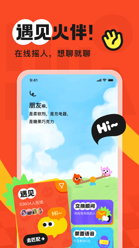 火花Chat截图