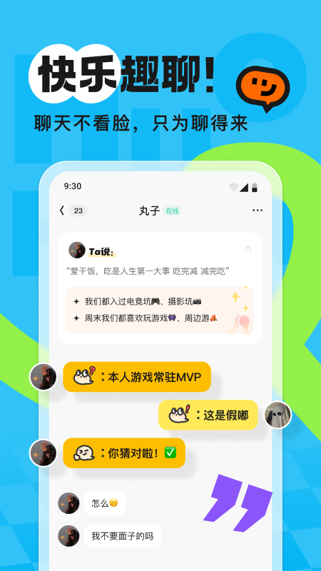 火花Chat截图
