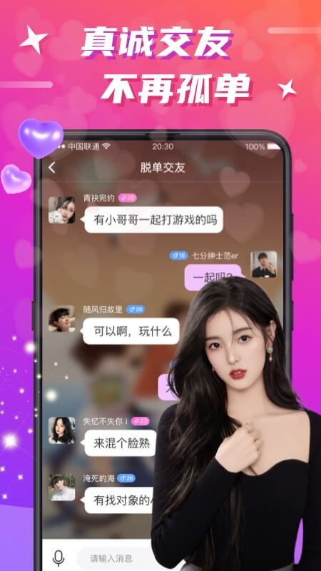 欢友截图