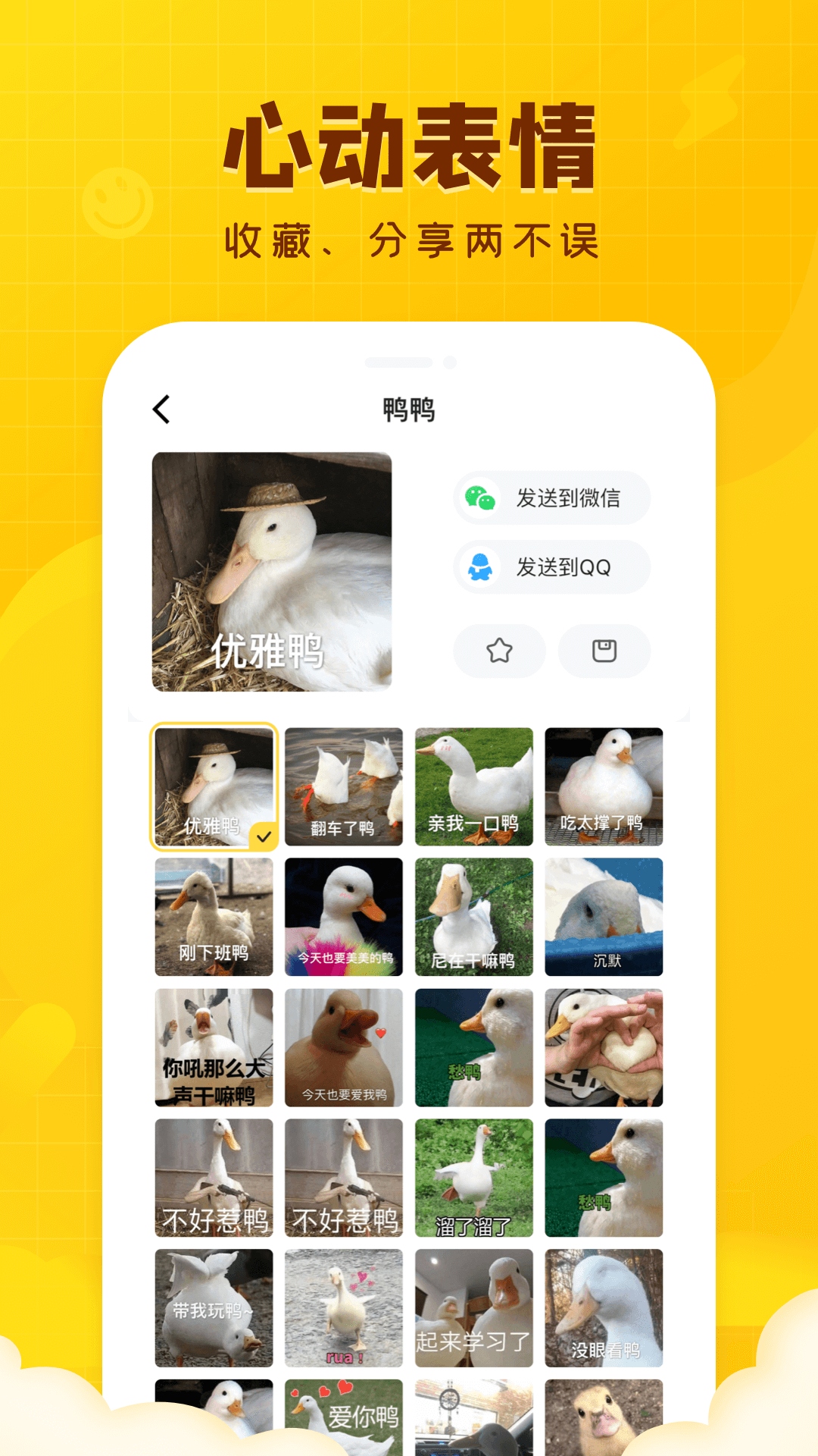 闪萌表情截图