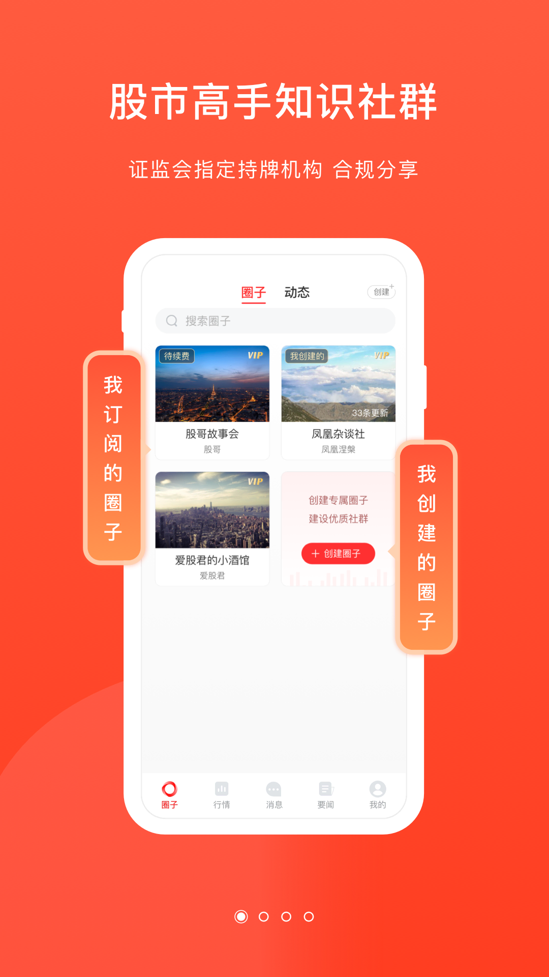 爱股圈截图