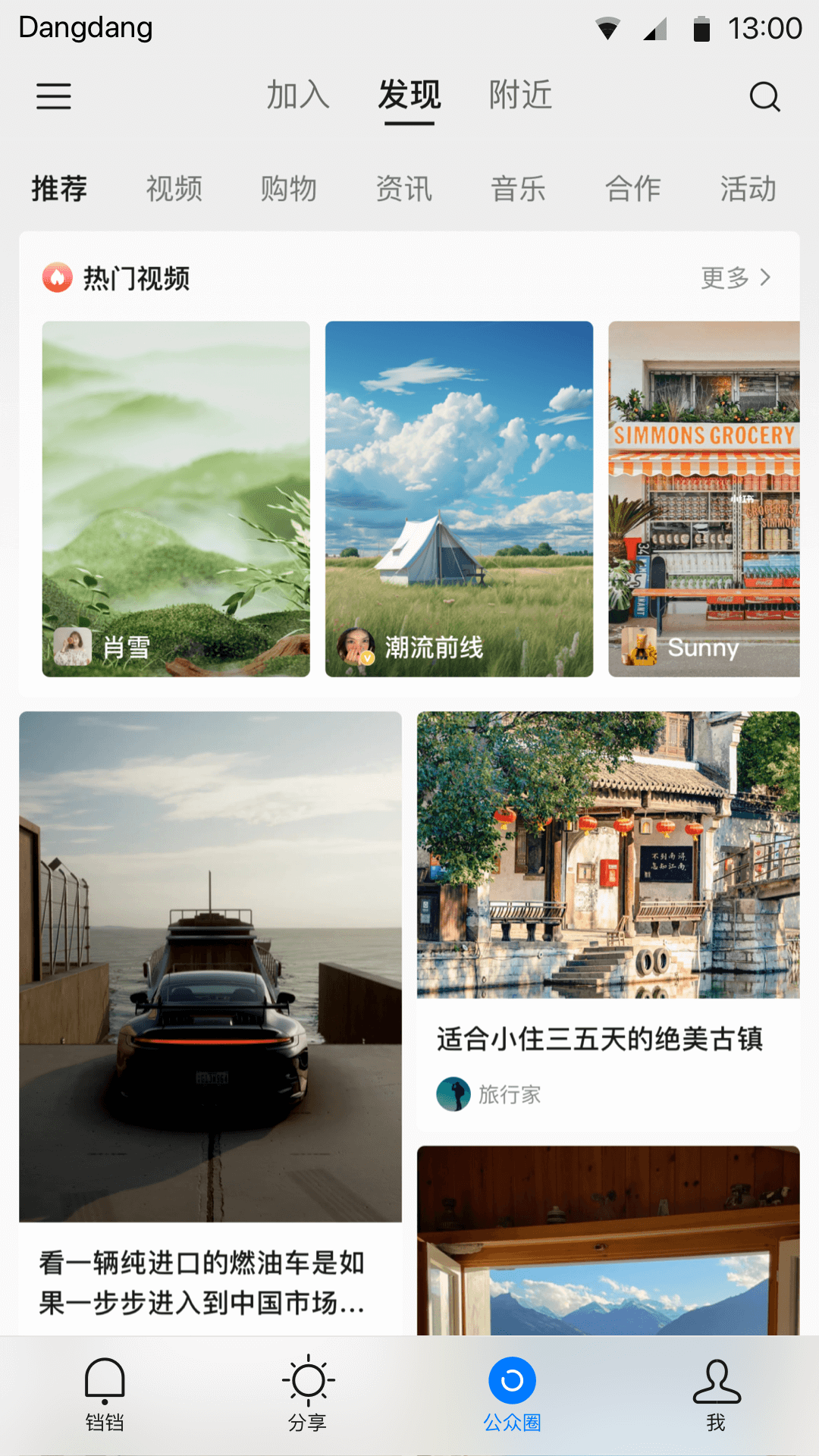 铛铛截图