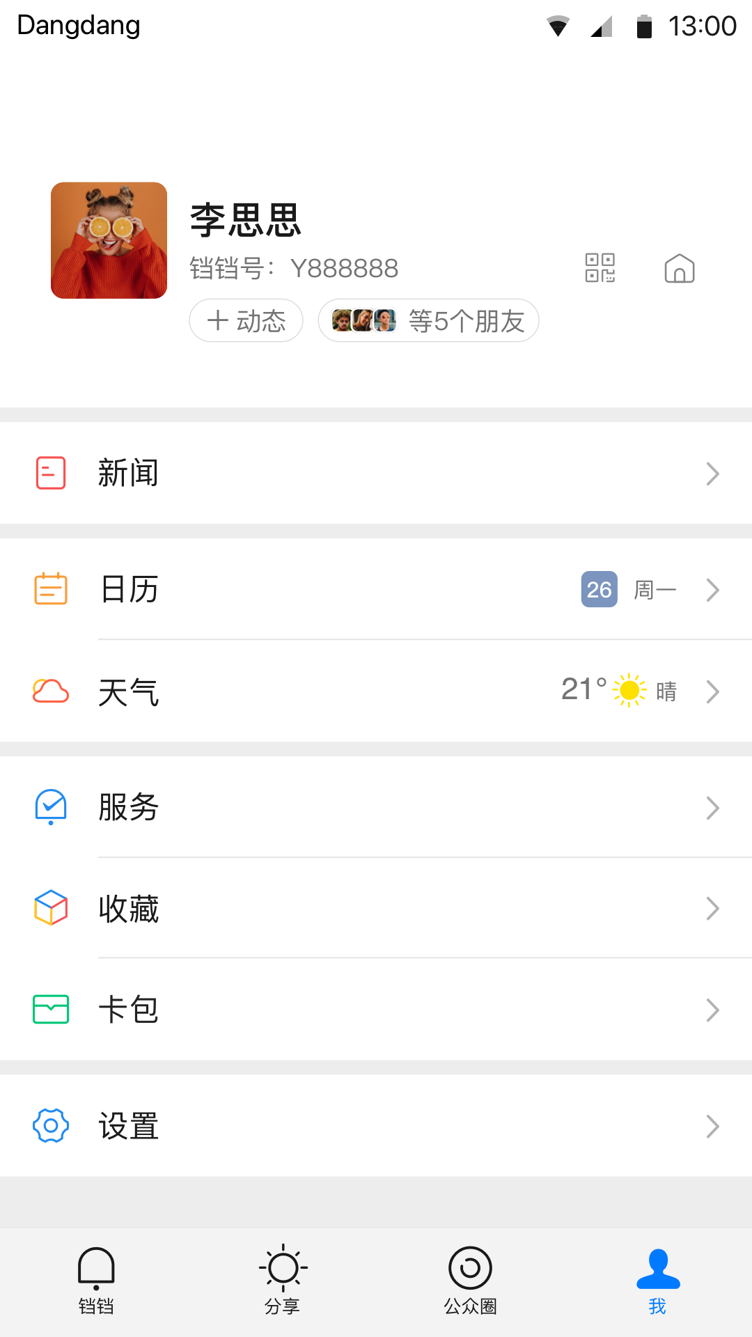 铛铛截图