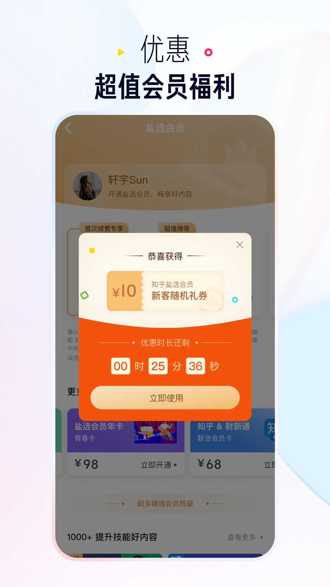 知乎极速版截图