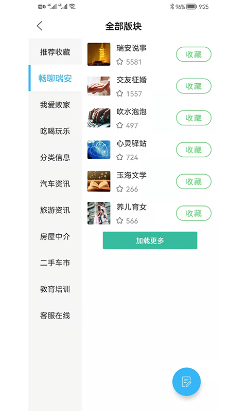 瑞安论坛截图