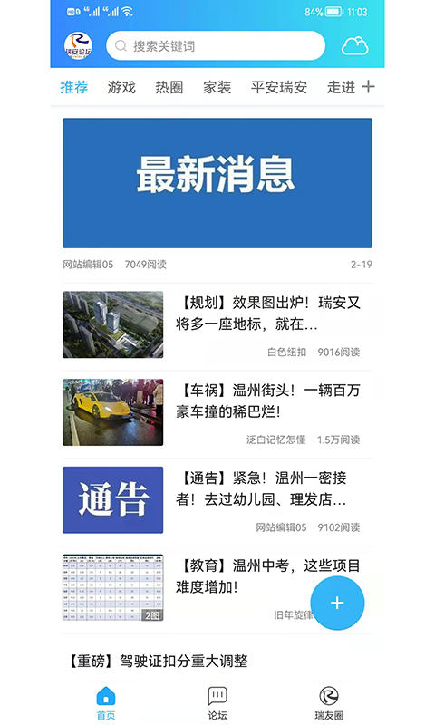 瑞安论坛截图