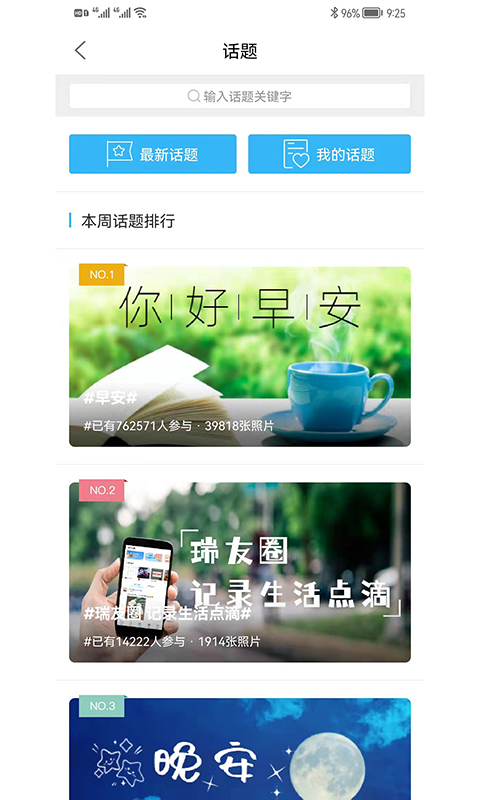 瑞安论坛截图