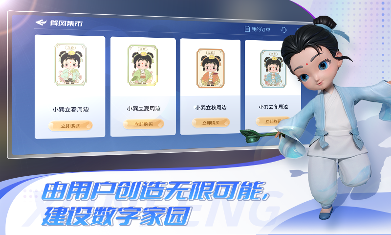 巽风数字世界截图