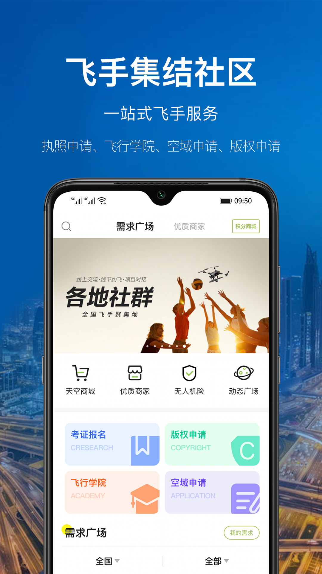 航拍网截图