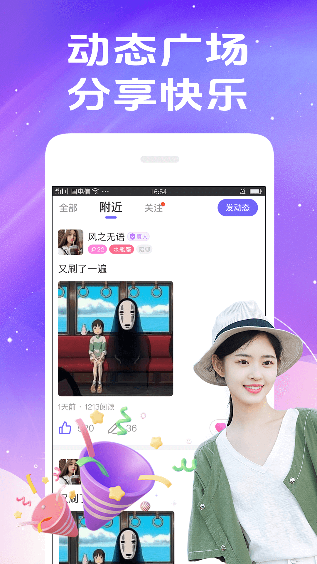秀聊截图