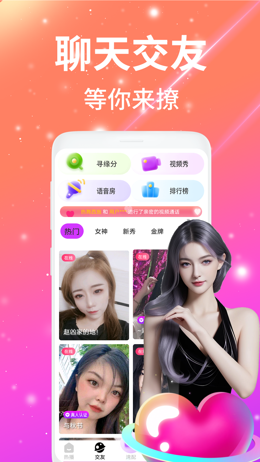 夜沁聊天视频交友截图