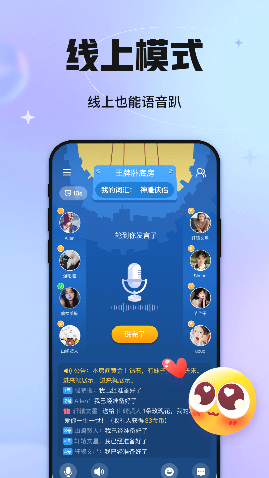 聚会玩截图