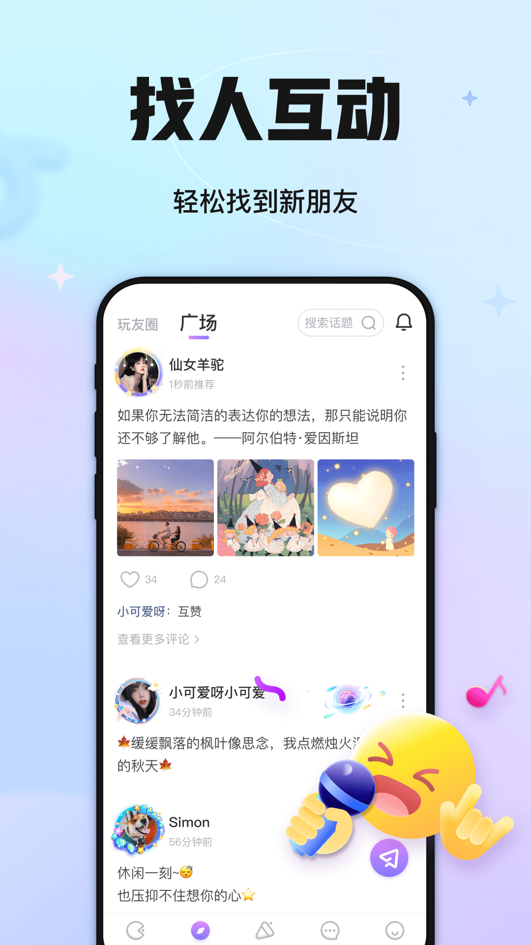 聚会玩截图
