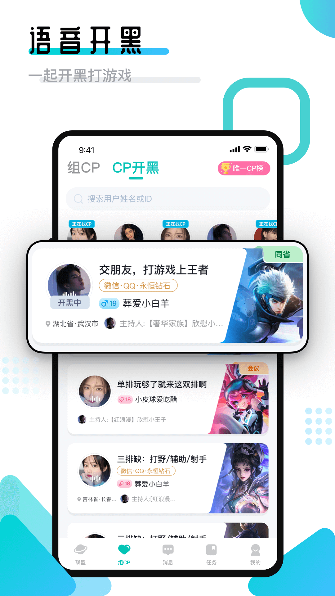 开团领队版截图