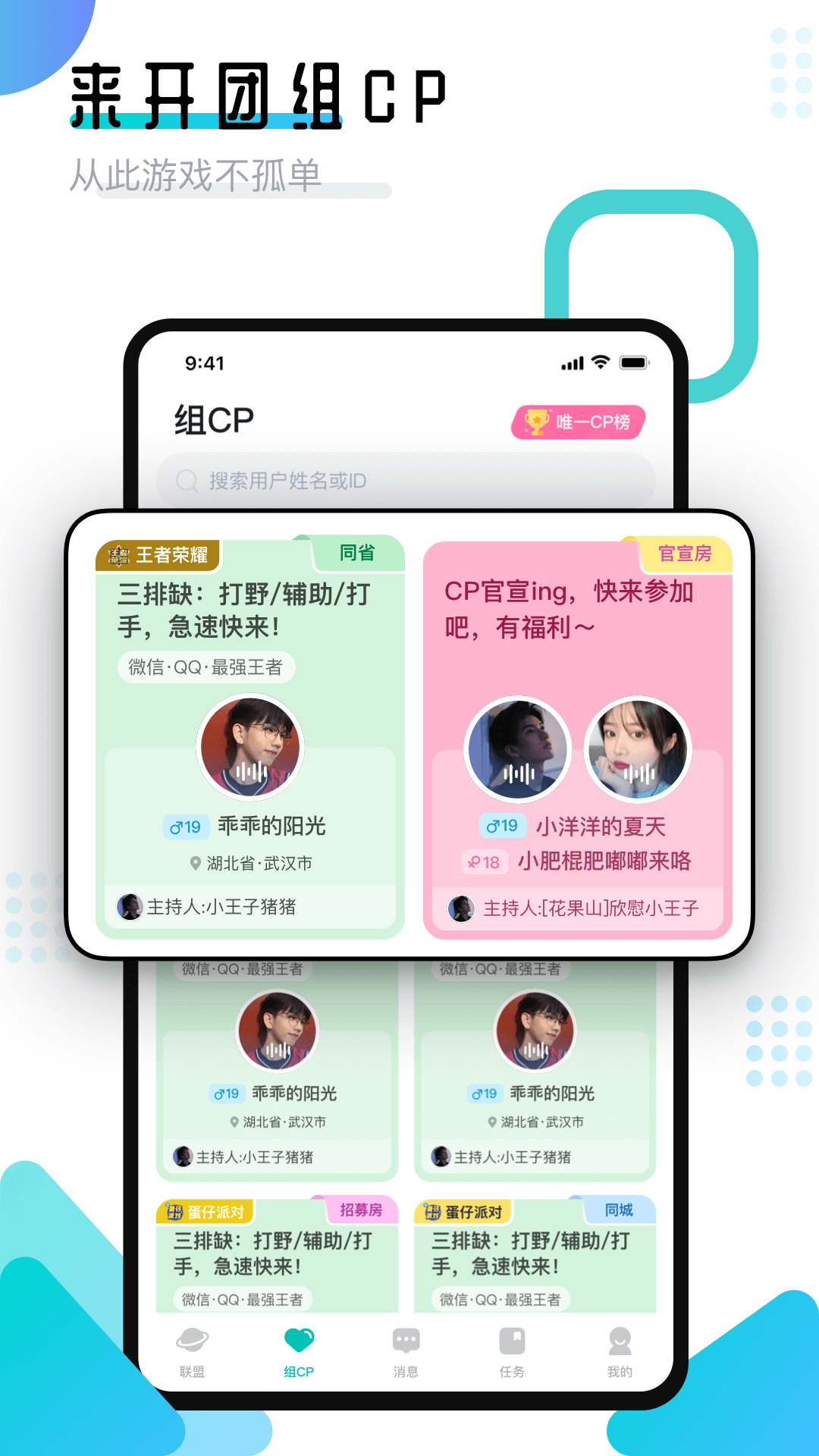开团领队版截图