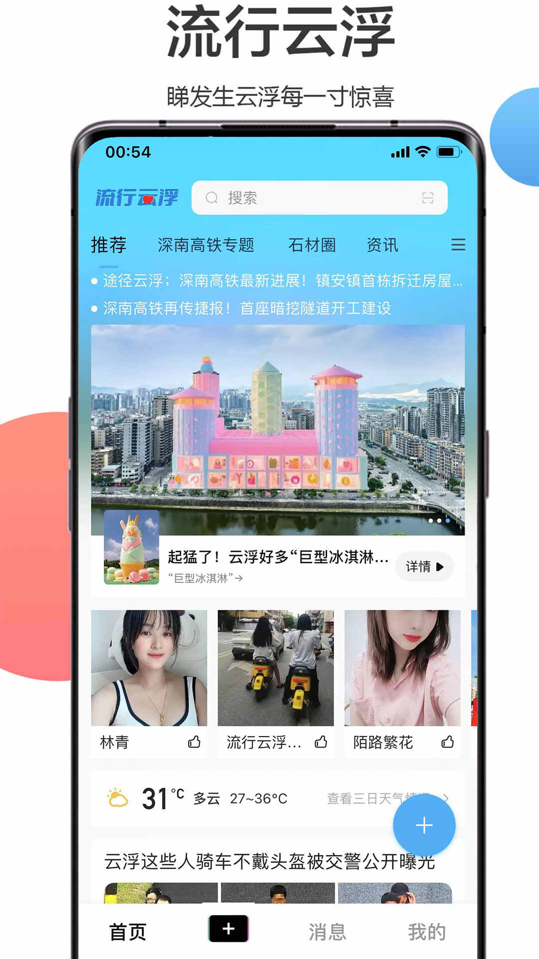流行云浮截图