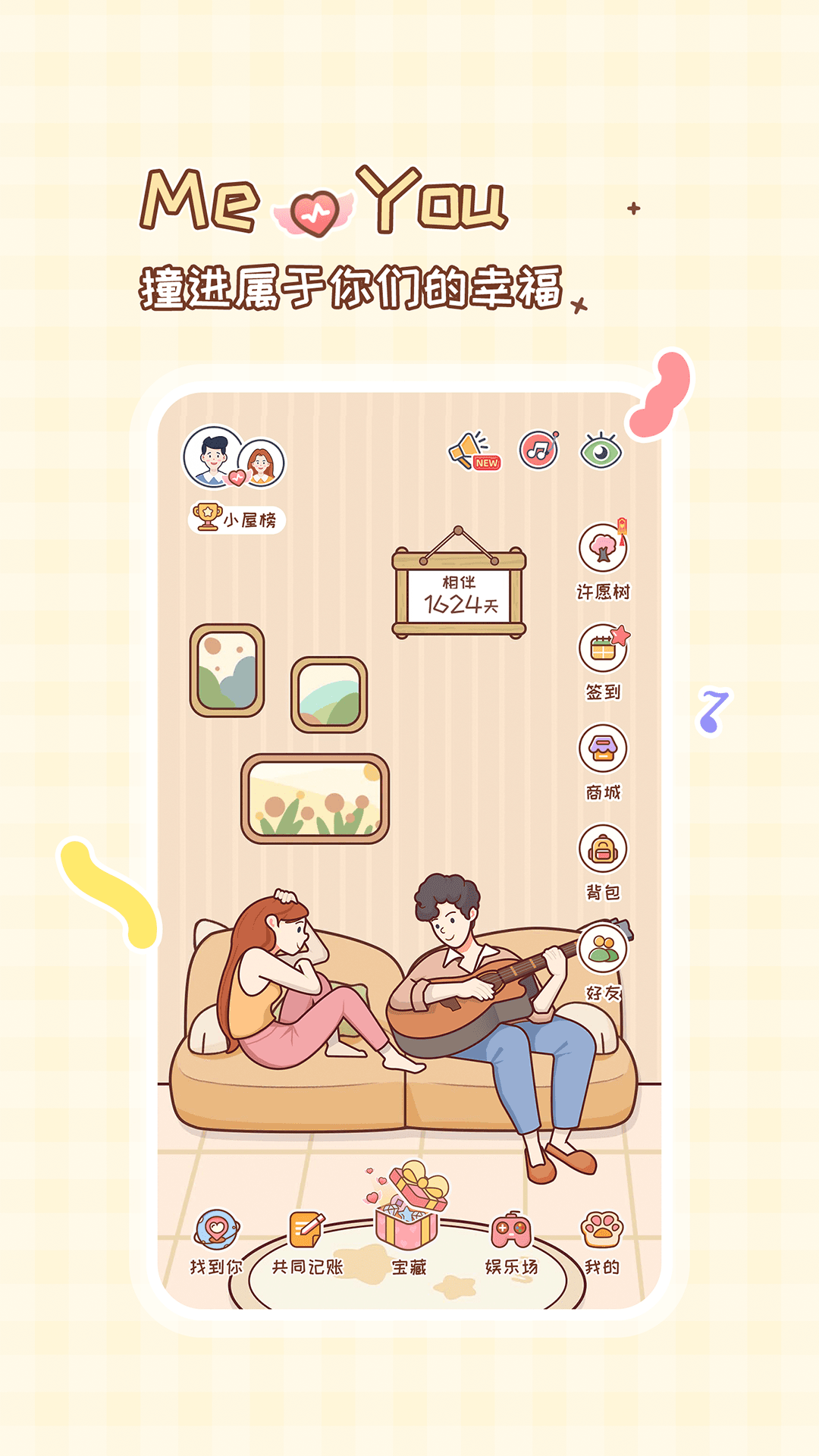 MeYou截图