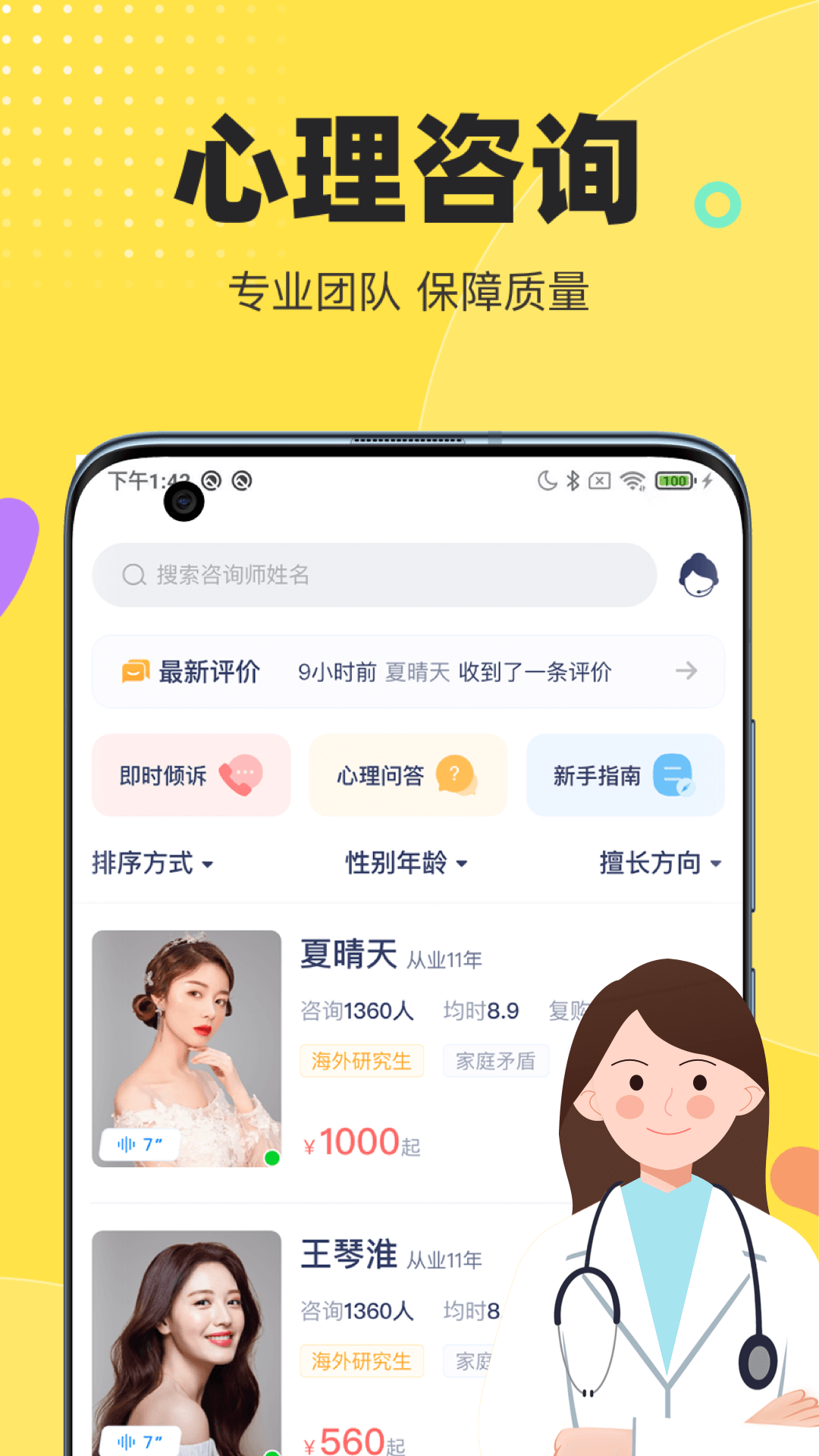 情说截图