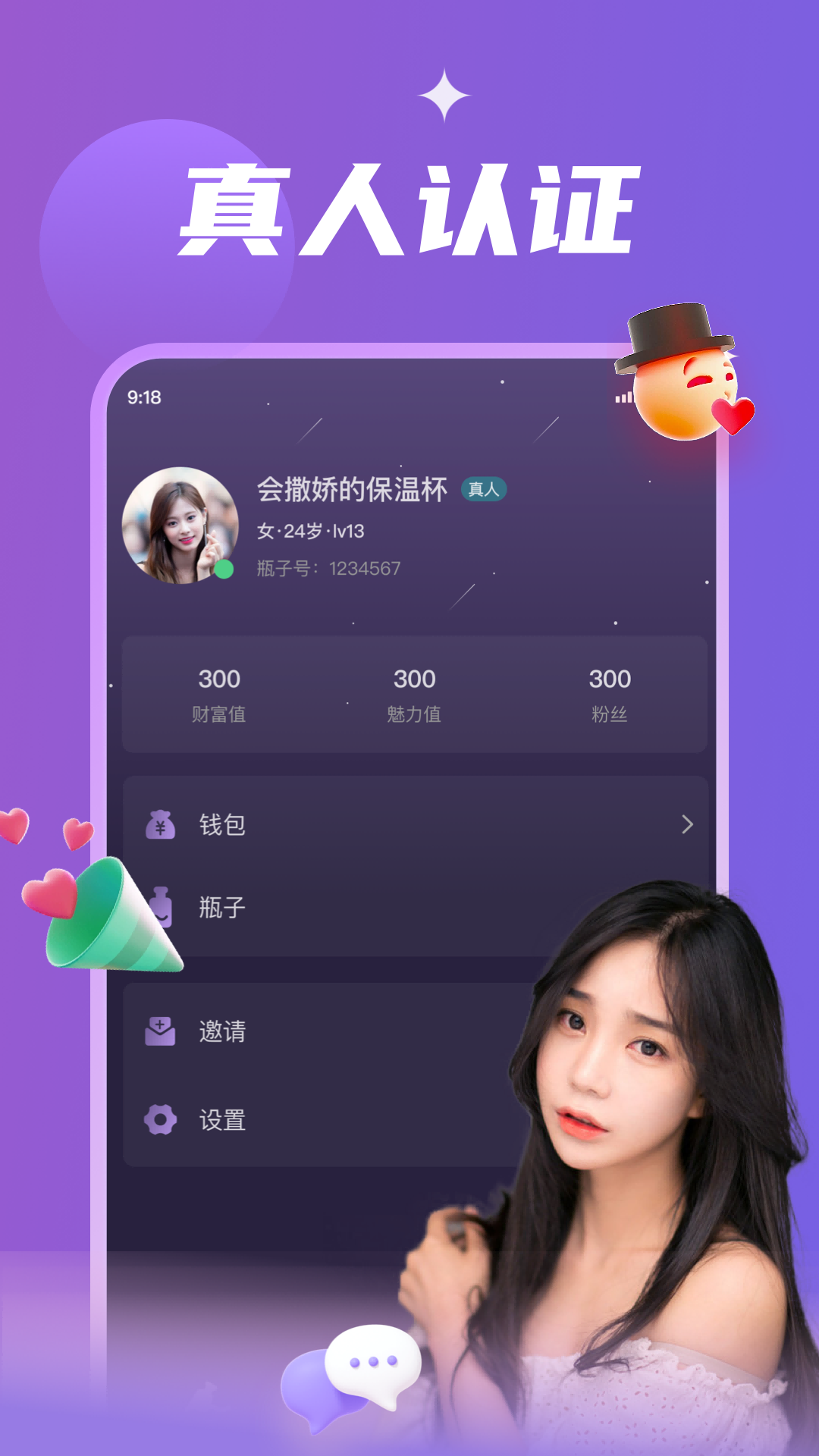 密语漂流瓶截图