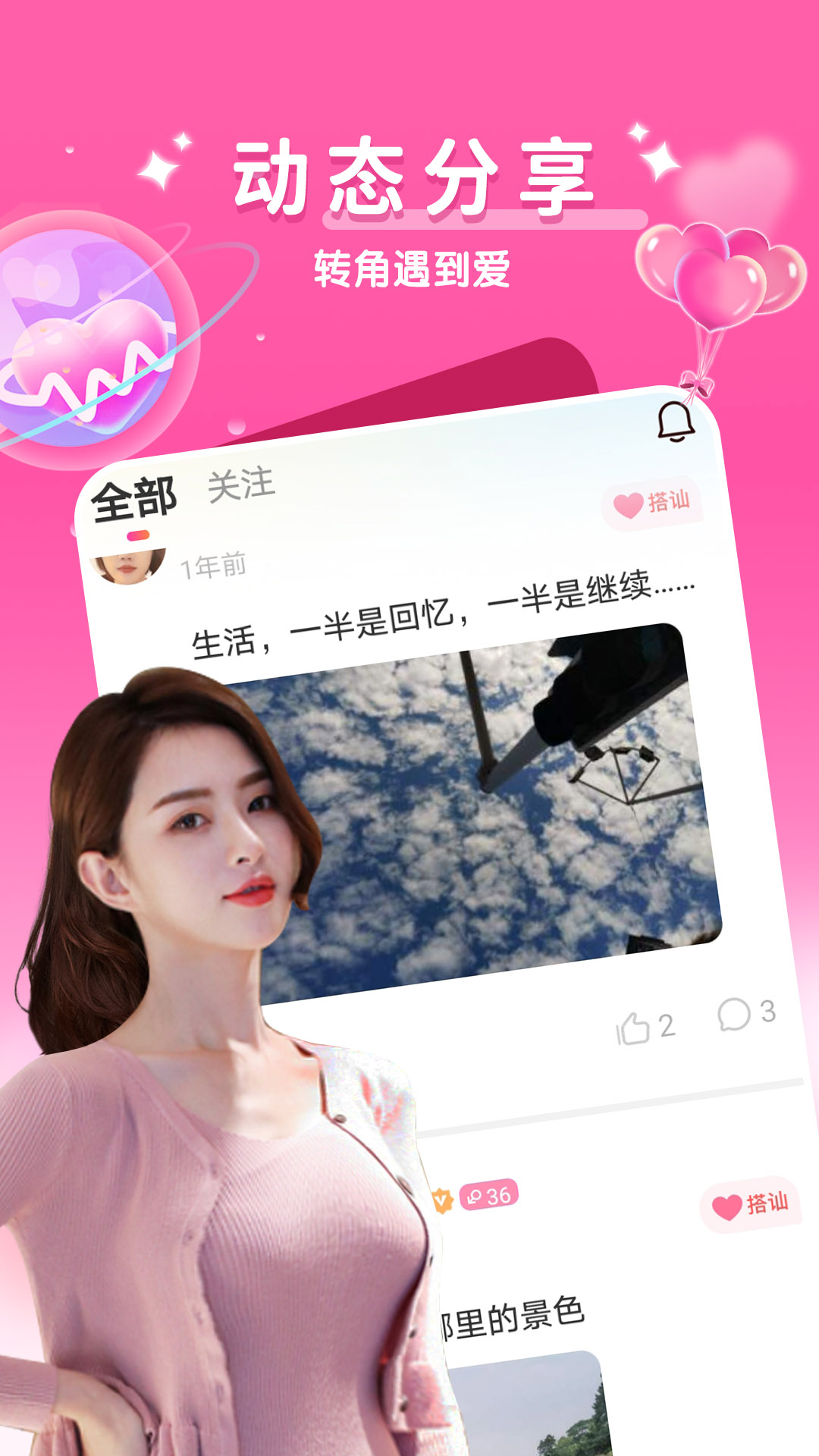 陌陌同城截图