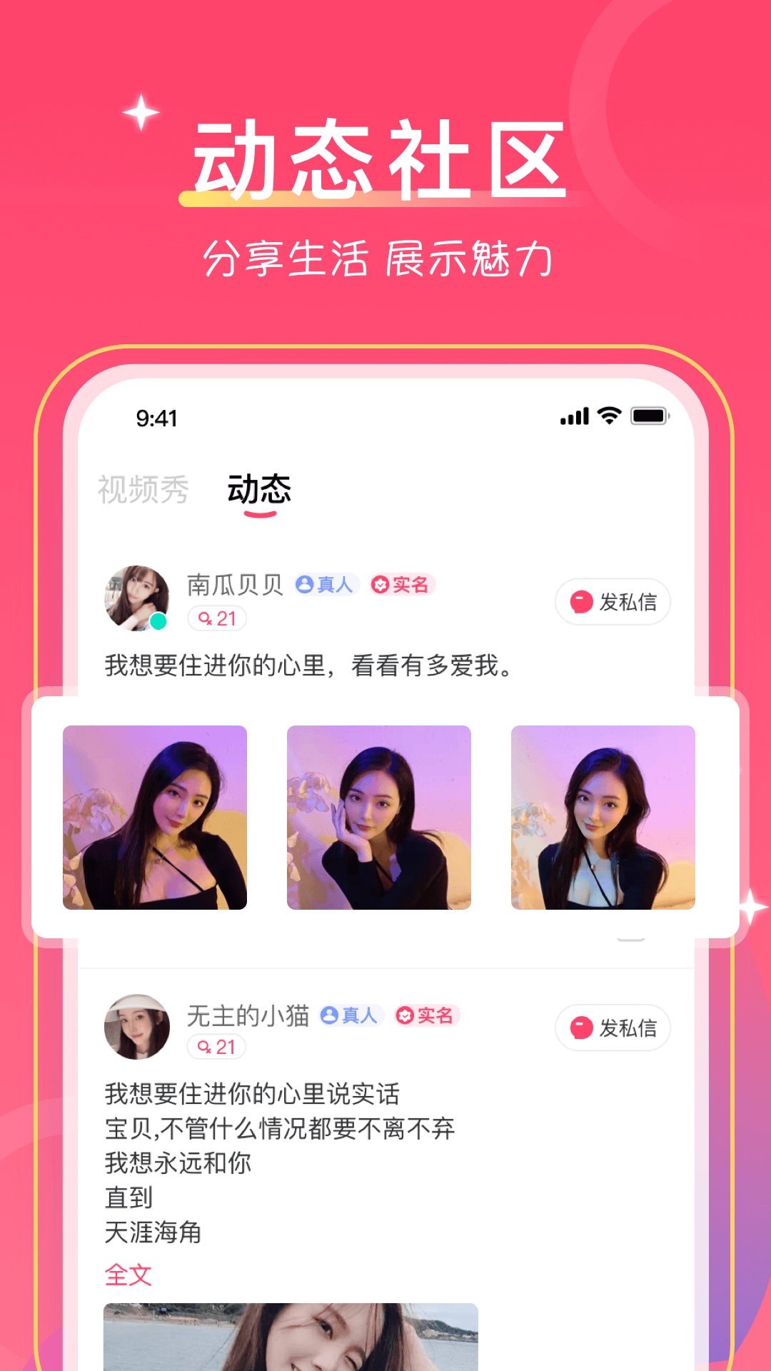 爱一起截图