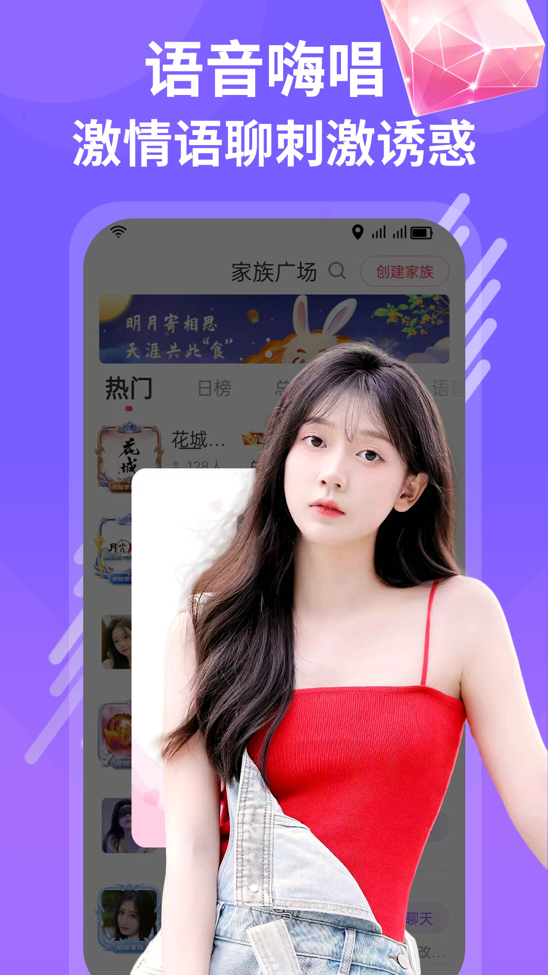 同城陌约聊截图