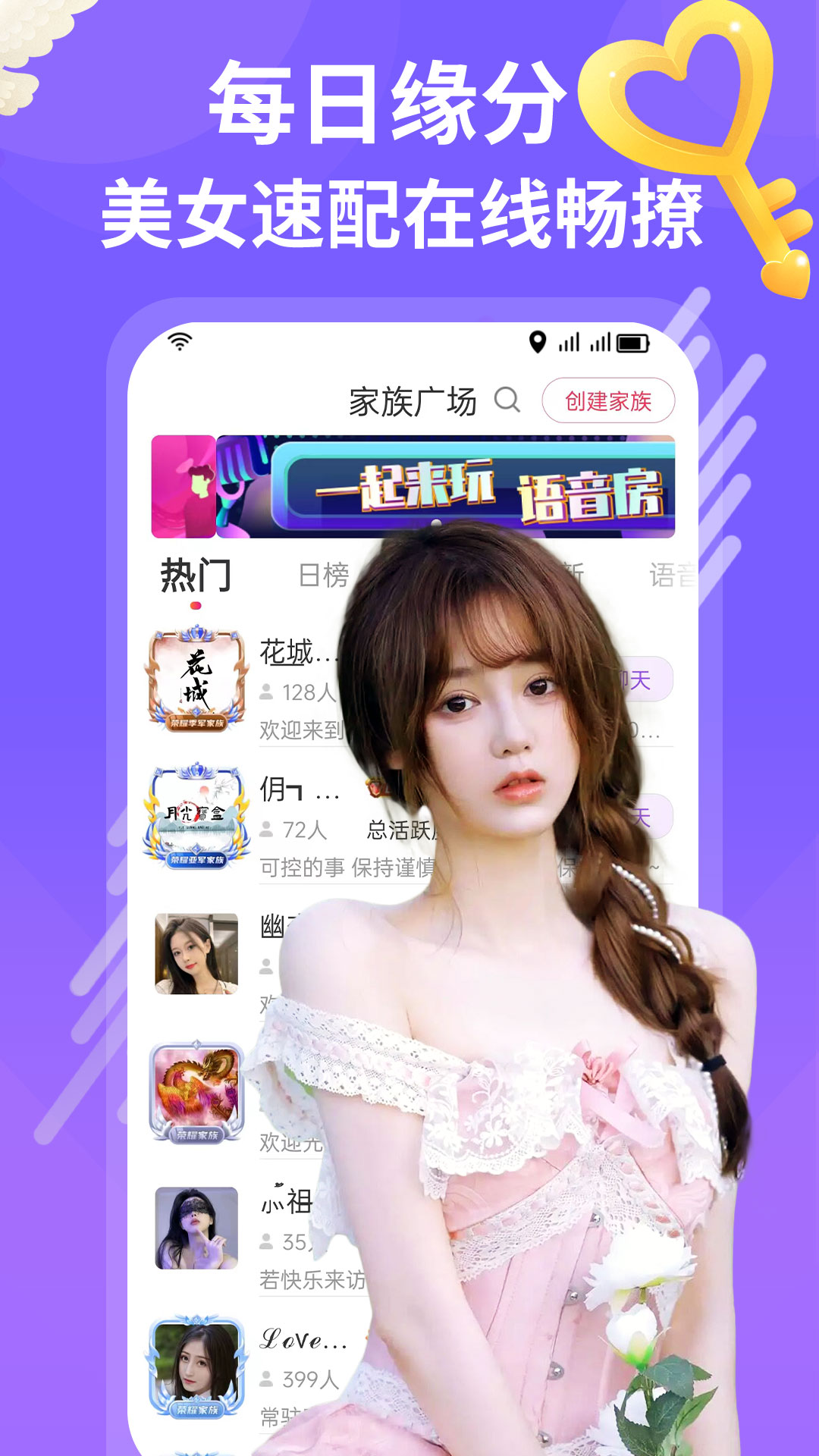 同城陌约聊截图