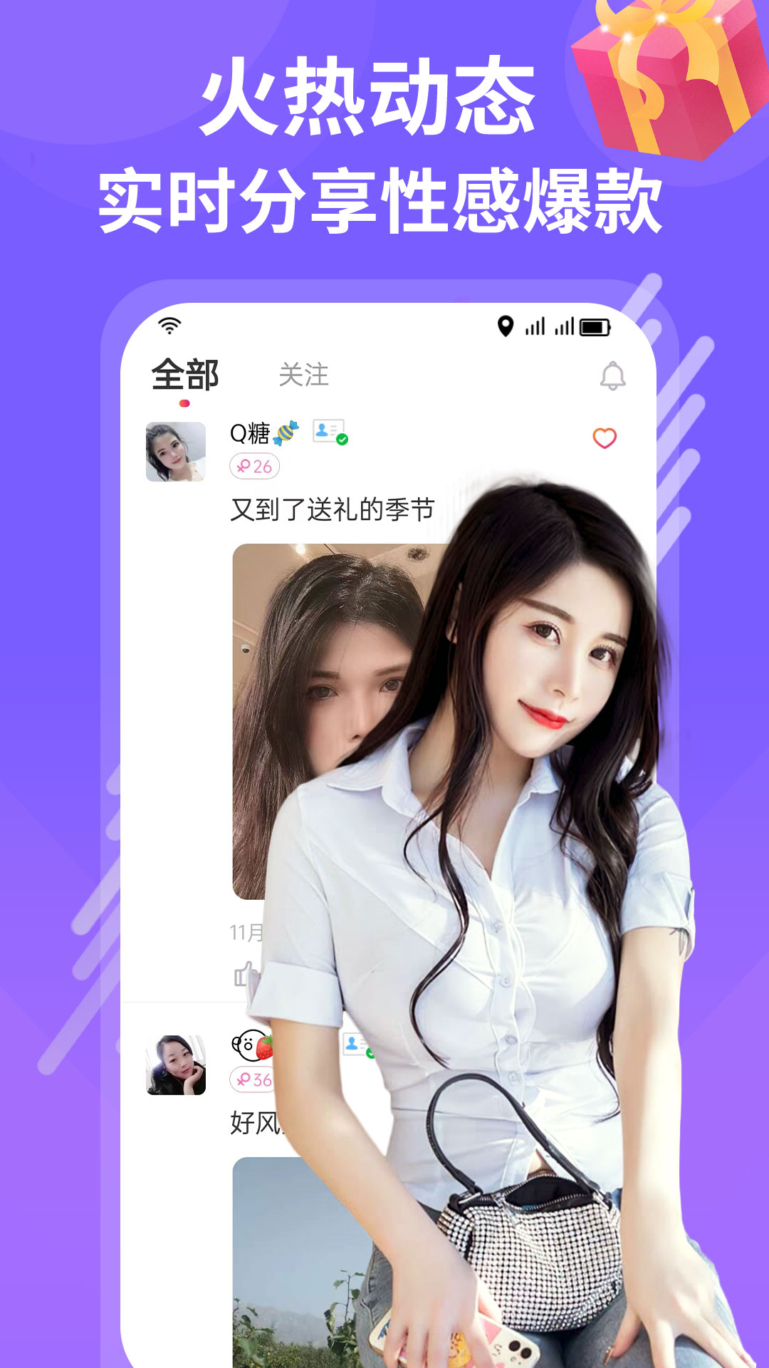 同城陌约聊截图