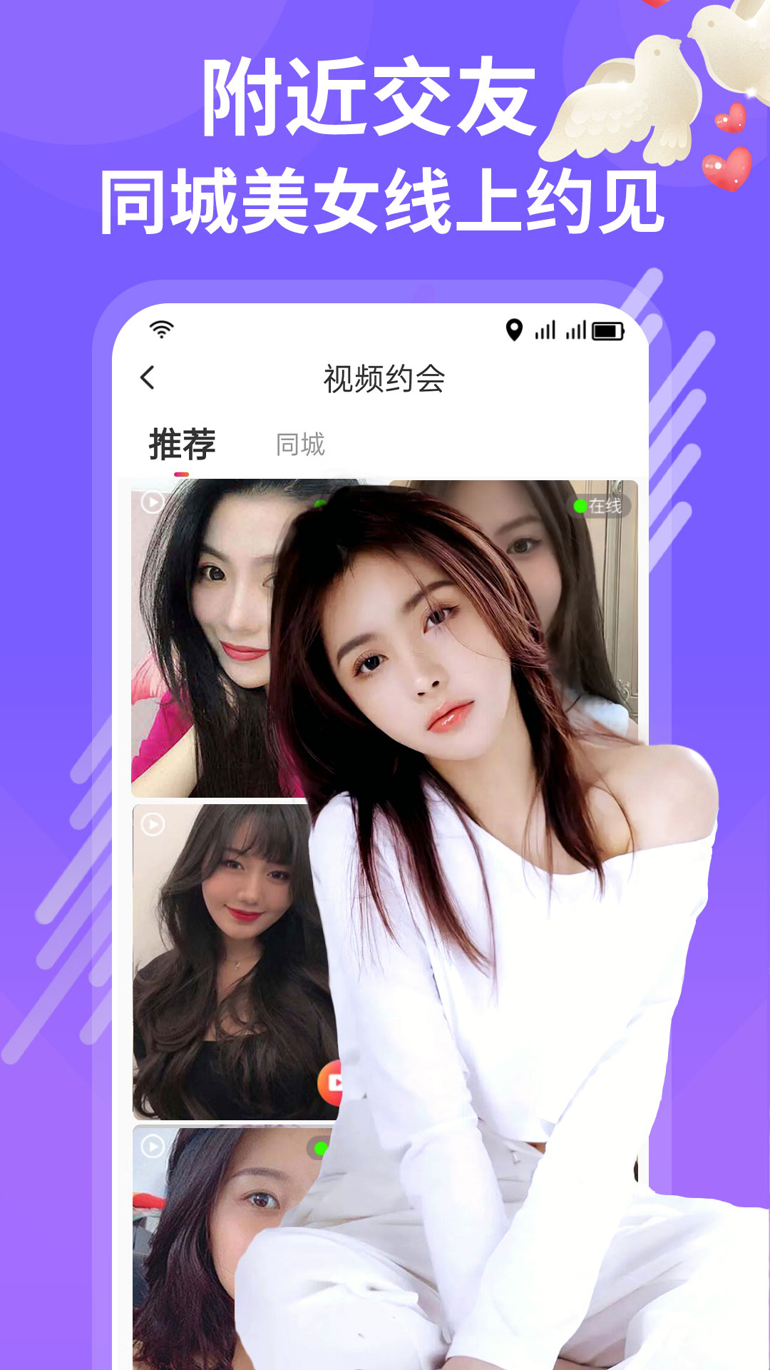 同城陌约聊截图