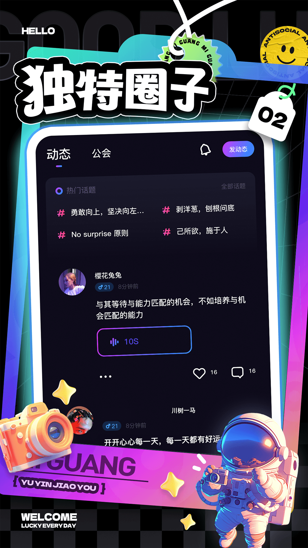 觅光截图