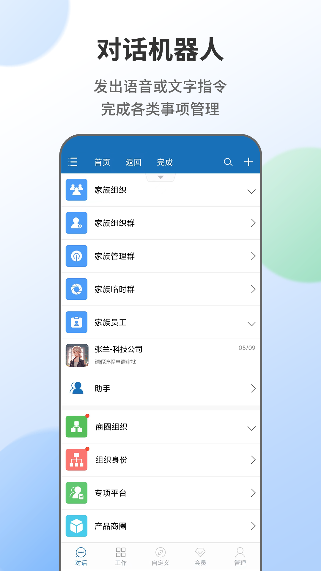 智能人截图