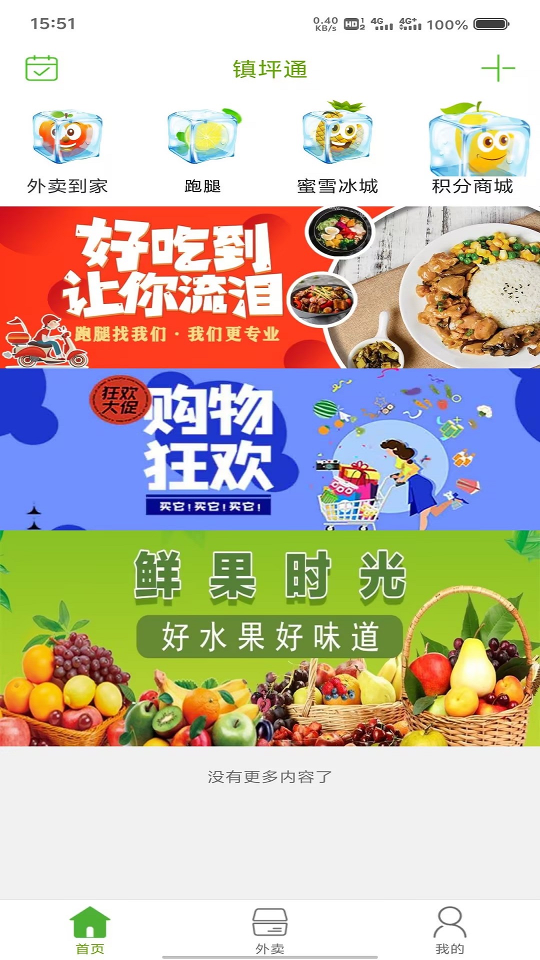 镇坪通截图