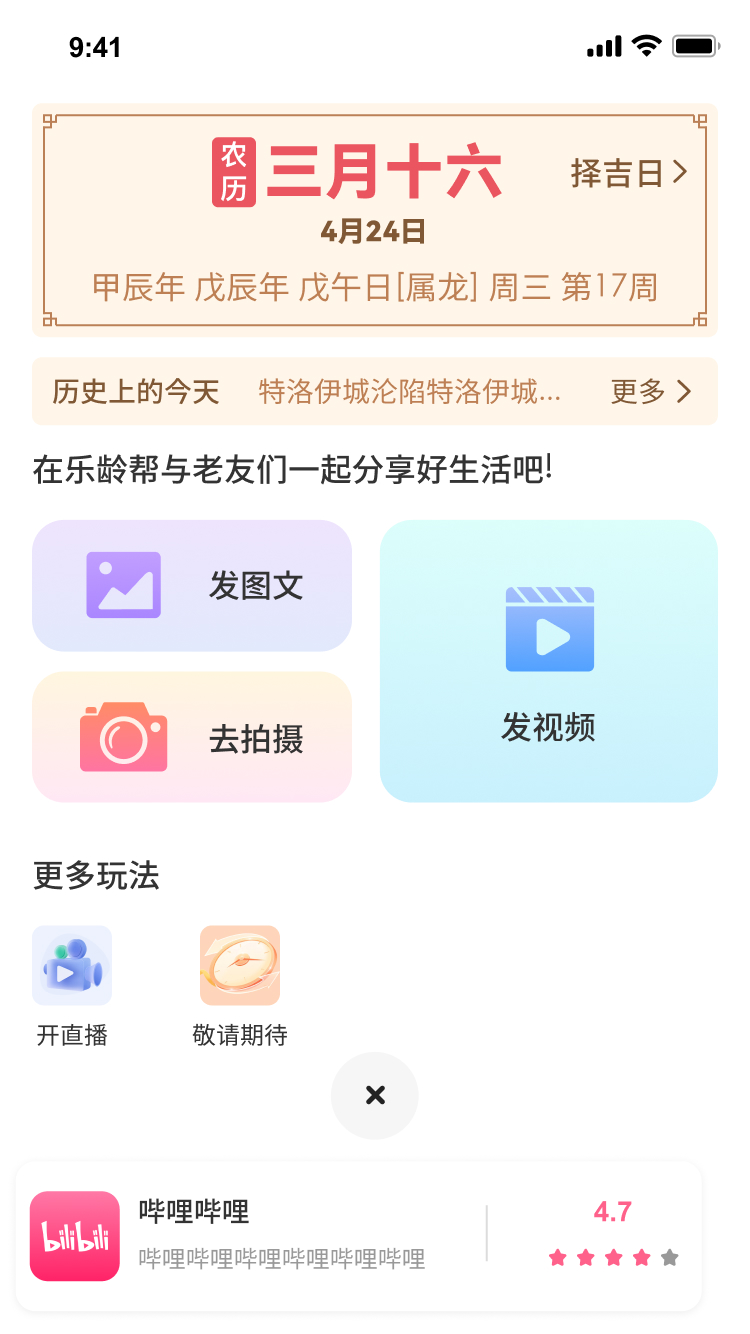 乐龄帮截图