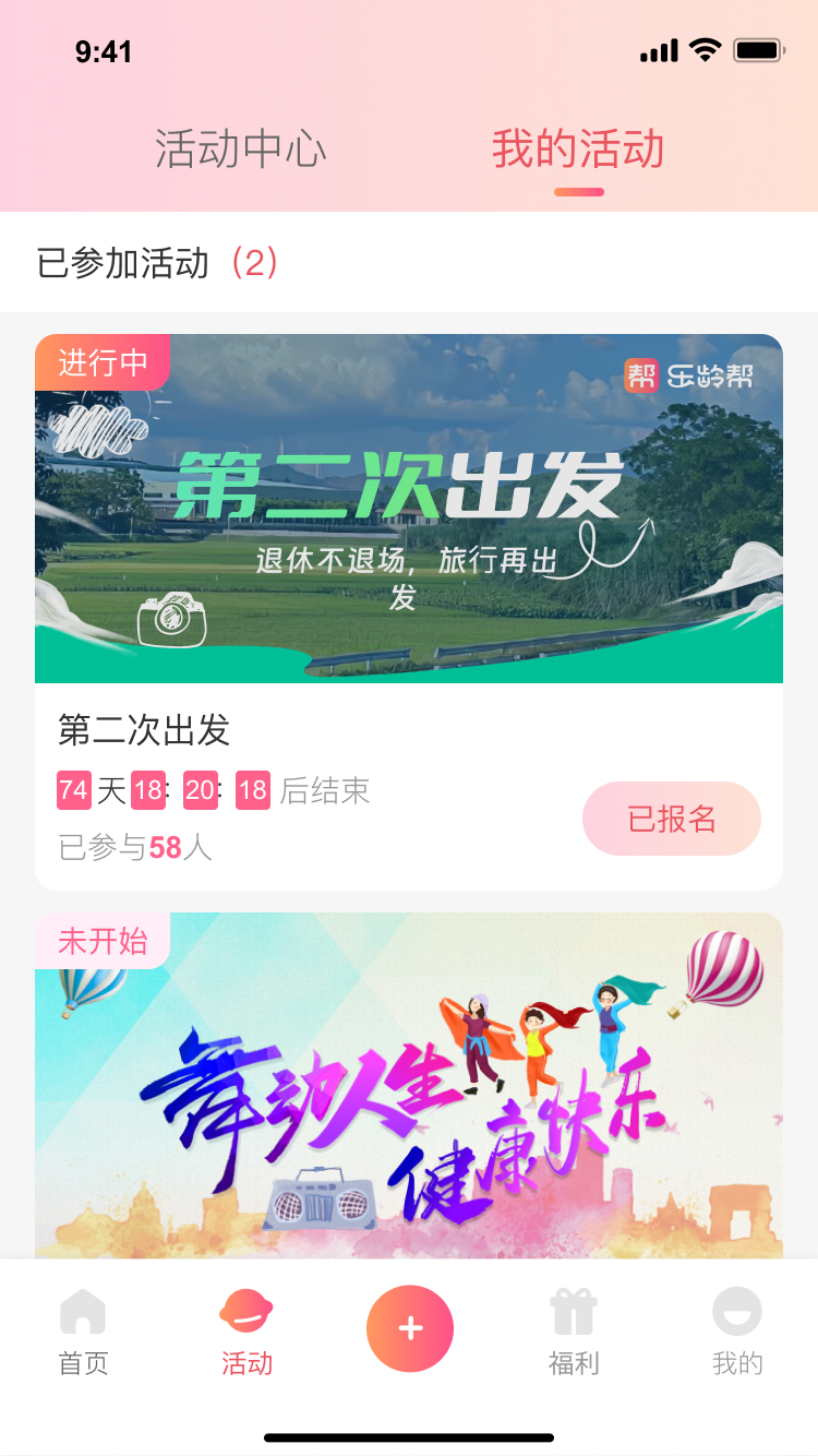 乐龄帮截图