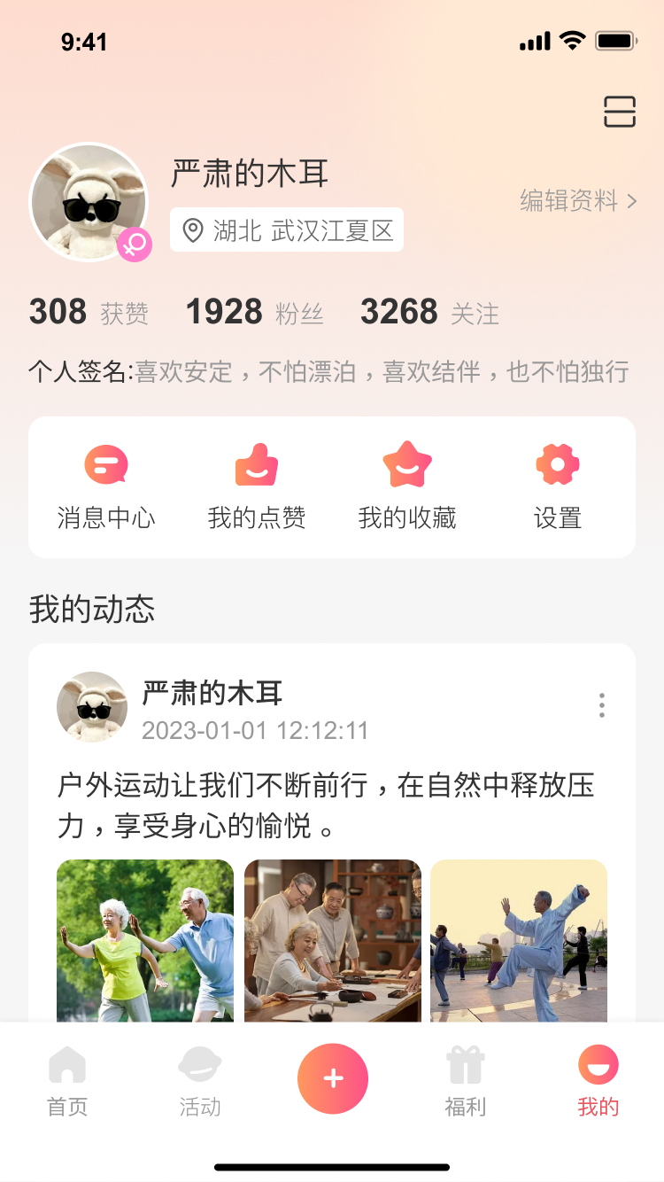 乐龄帮截图