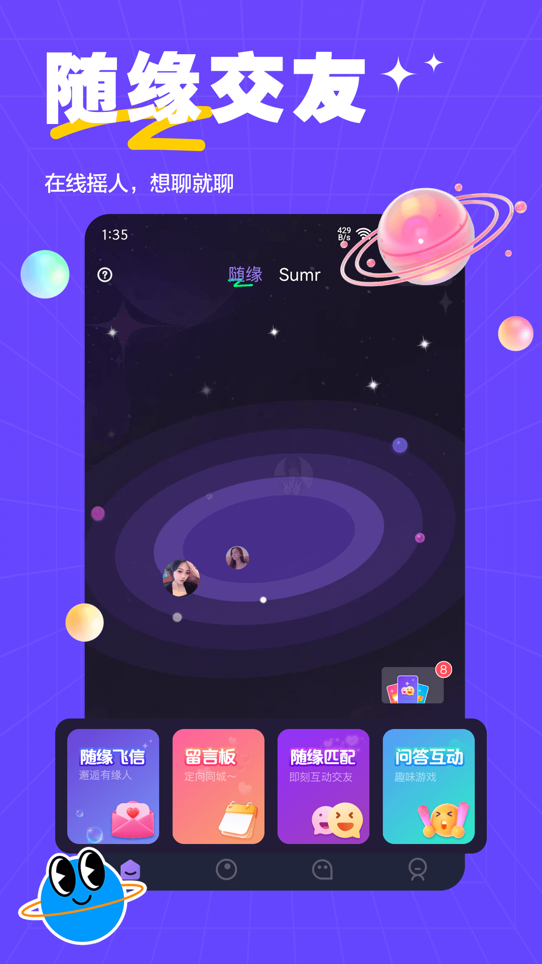 Sumr截图