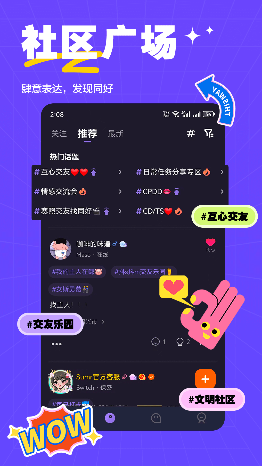 Sumr截图