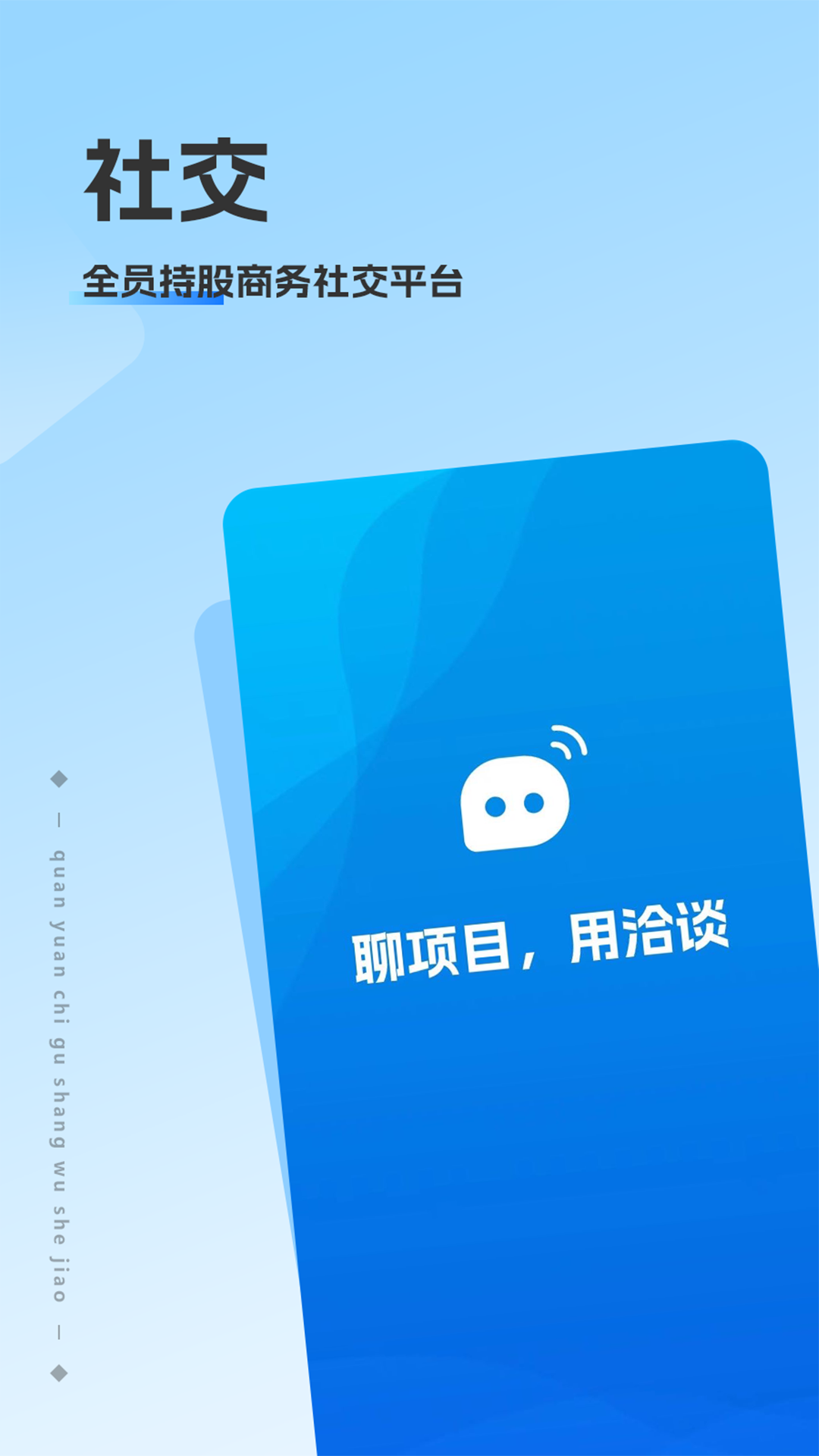 洽谈截图